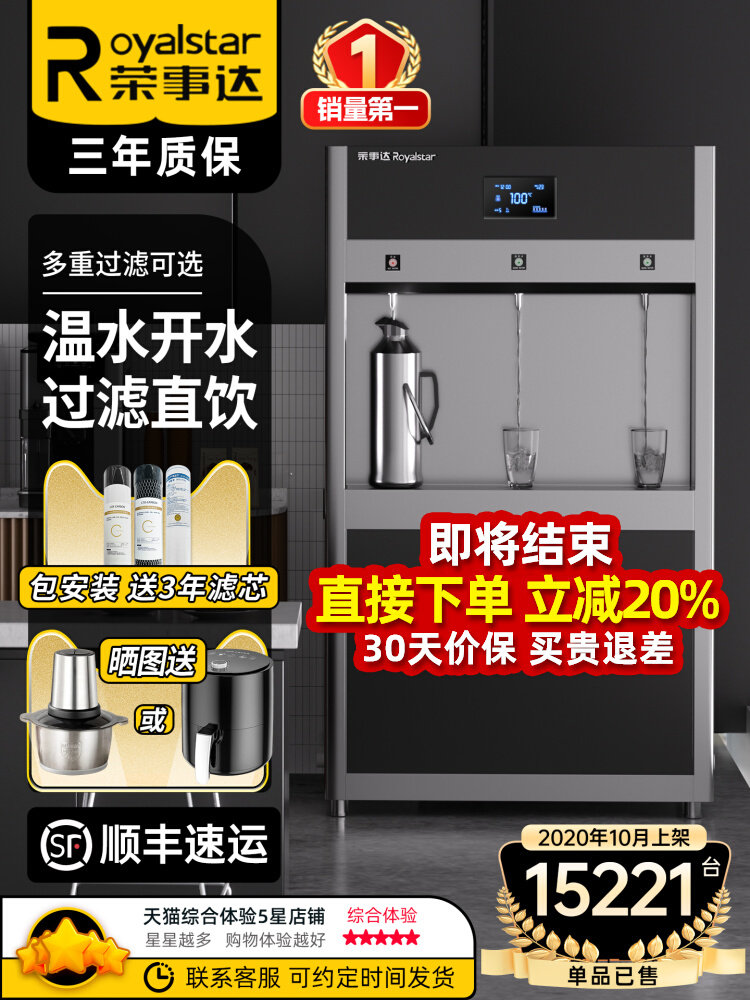 荣事达饮水机商用工厂车间工业直饮机大型学校冷热水净水器烧开水