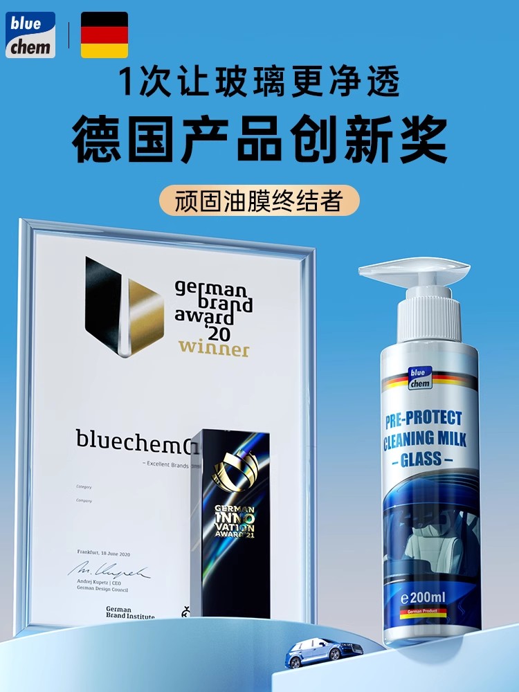 德国蓝海豚去油膜清洁剂乳汽车前挡风玻璃油膜去除剂除油膜清洗剂