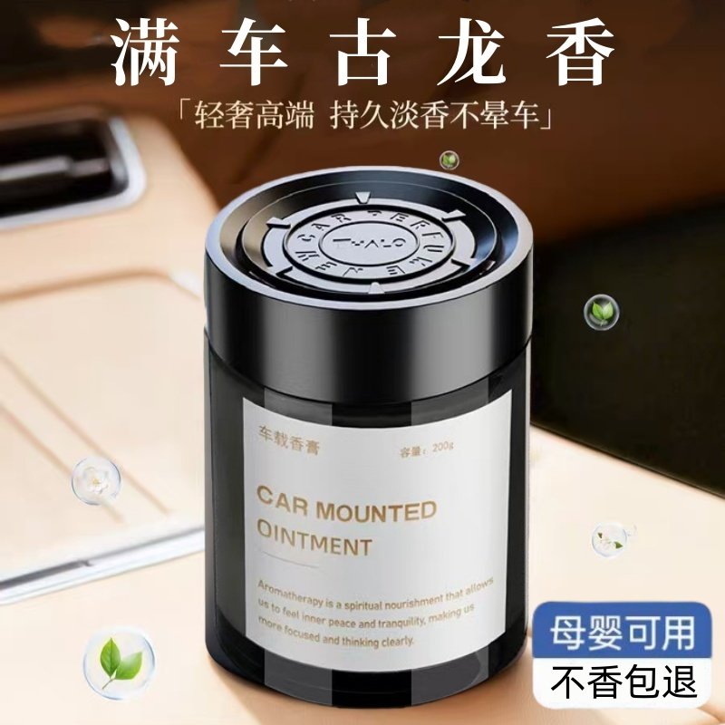 古龙车载香薰2025新款香膏固体汽车淡香水持久留香高级男女士专用