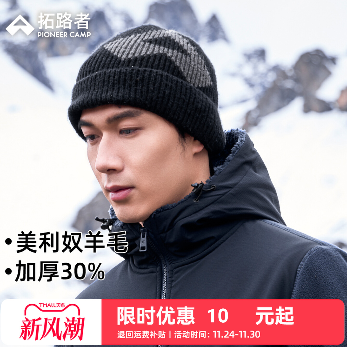 拓路者美利奴羊毛帽男秋冬帽子加厚黑色冷帽保暖护耳针织毛线帽子