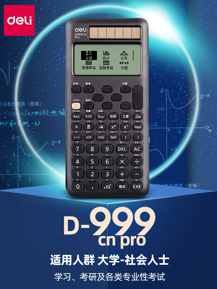 得力科学计算器D999CN Pro旗舰款中文版学生专用大学生考试考研高考物理化学竞赛CPA函数多功能无存储计算机