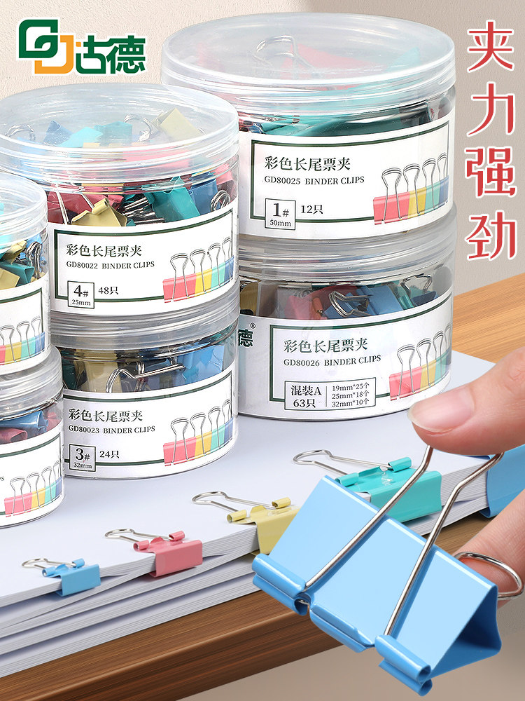 古德彩色长尾夹燕尾夹大号中号小号票据铁夹子混合装文件试卷固定书本文具夹蝴蝶鱼尾凤尾雁尾办公用品学生用
