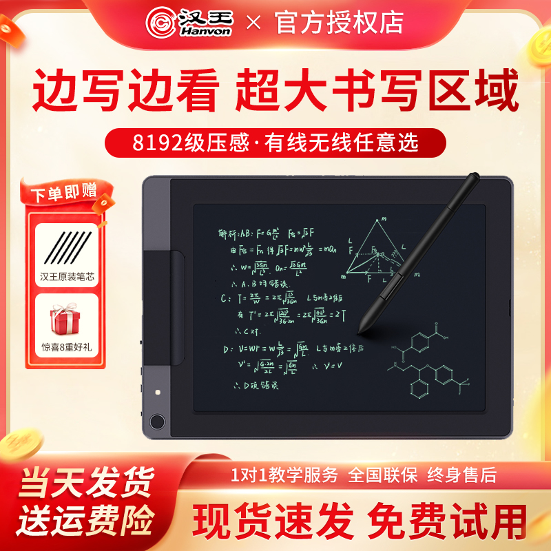汉王荟写尊享版可视手写板远程教育网课电子白板演示公式识别绘画