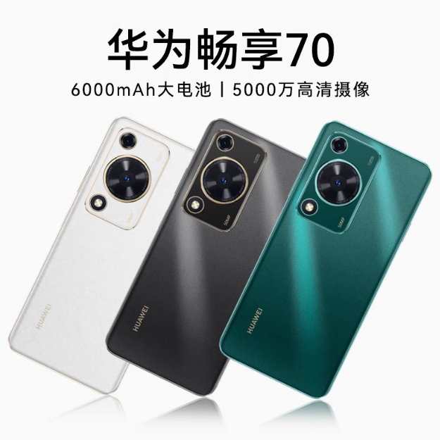 Huawei/华为 畅享 70全网通 学生大电池 大屏老人机鸿蒙 直屏手机