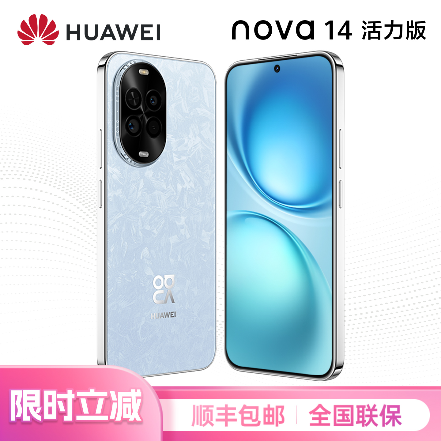 Huawei/华为nova 14活力版 前后双5000万超清影像2025新款66W超级快充游戏手机鸿蒙系统学生千元机