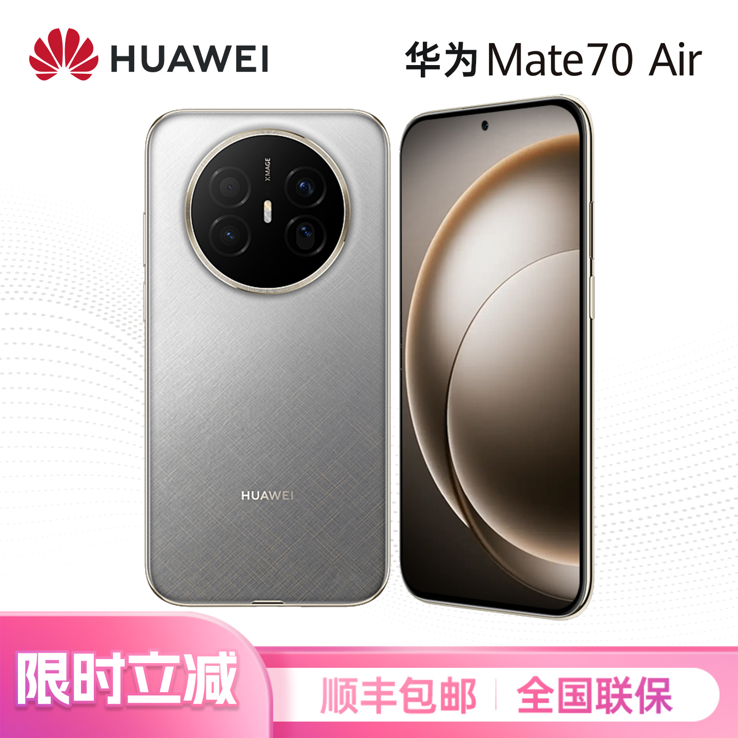 Huawei/华为 Mate 70 Air 12+512GB 2025新款旗舰鸿蒙手机超薄长续航昆仑玻璃耐摔华为新款手机